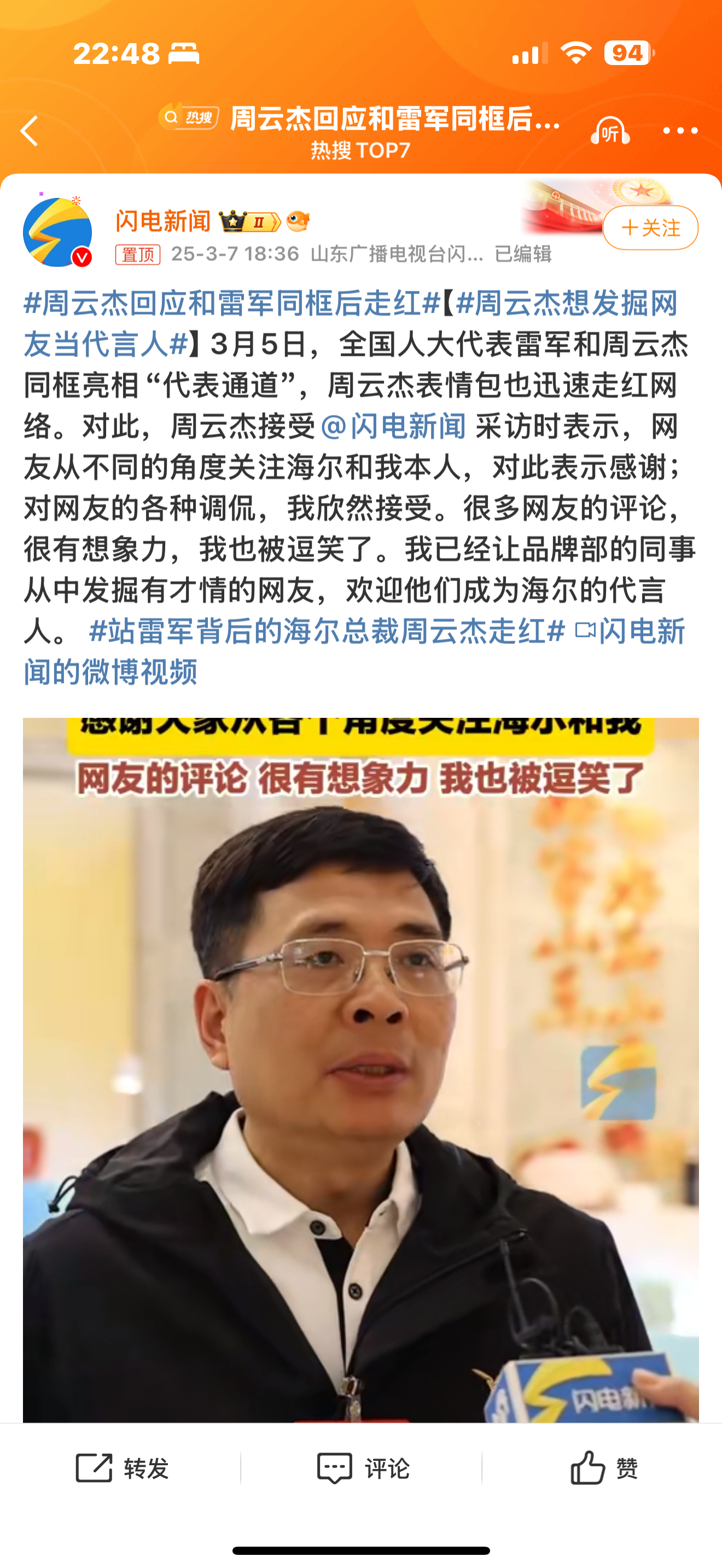 周云杰回应和雷军同框后走红，一个时代的流量新星崛起
