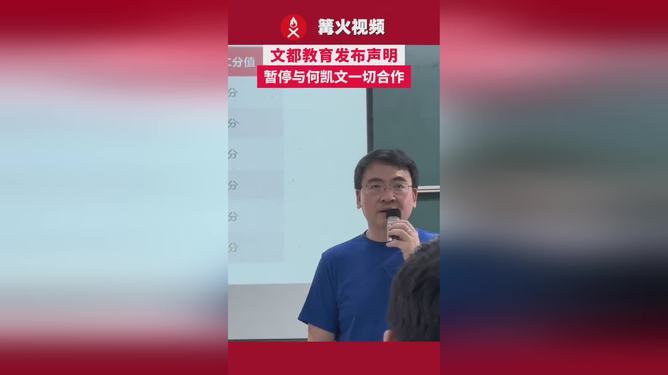 文都停与何凯文合作，携手共创教育新纪元