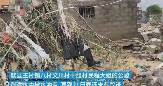被冲走丈夫遗体找到被冲走丈夫遗体找到，一场悲剧的回顾与反思