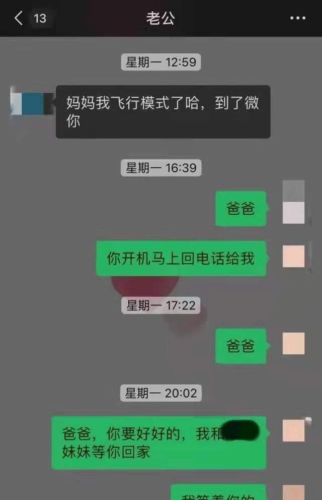 男子坠机前给妻子留言男子坠机前给妻子留言——一段深情告别背后的故事