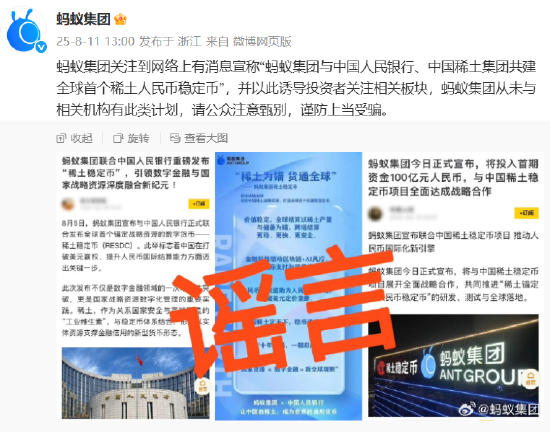 中国稀土集团辟谣共建稳定币中国稀土集团辟谣共建稳定币，真相与误解的解读