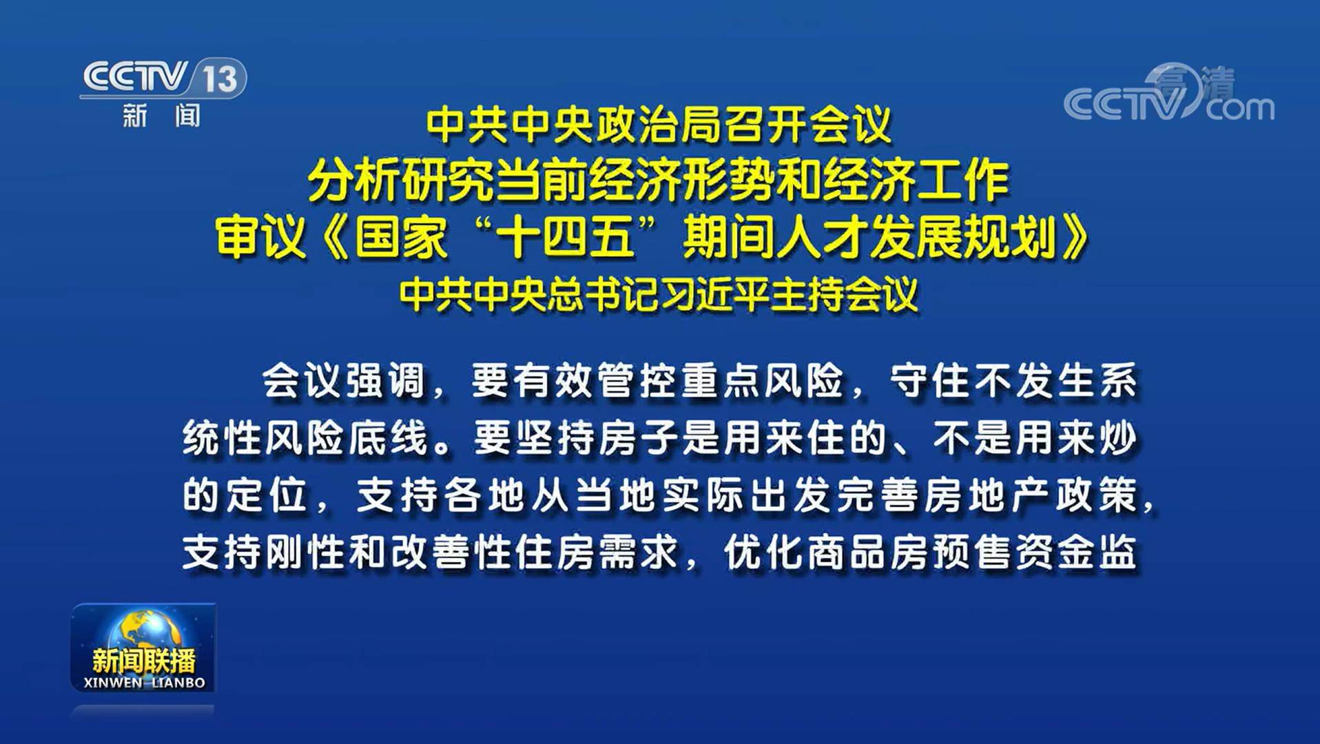 中央文件政策引领新时代