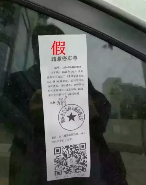 被交警贴违法停车告知单，究竟要罚多少钱？