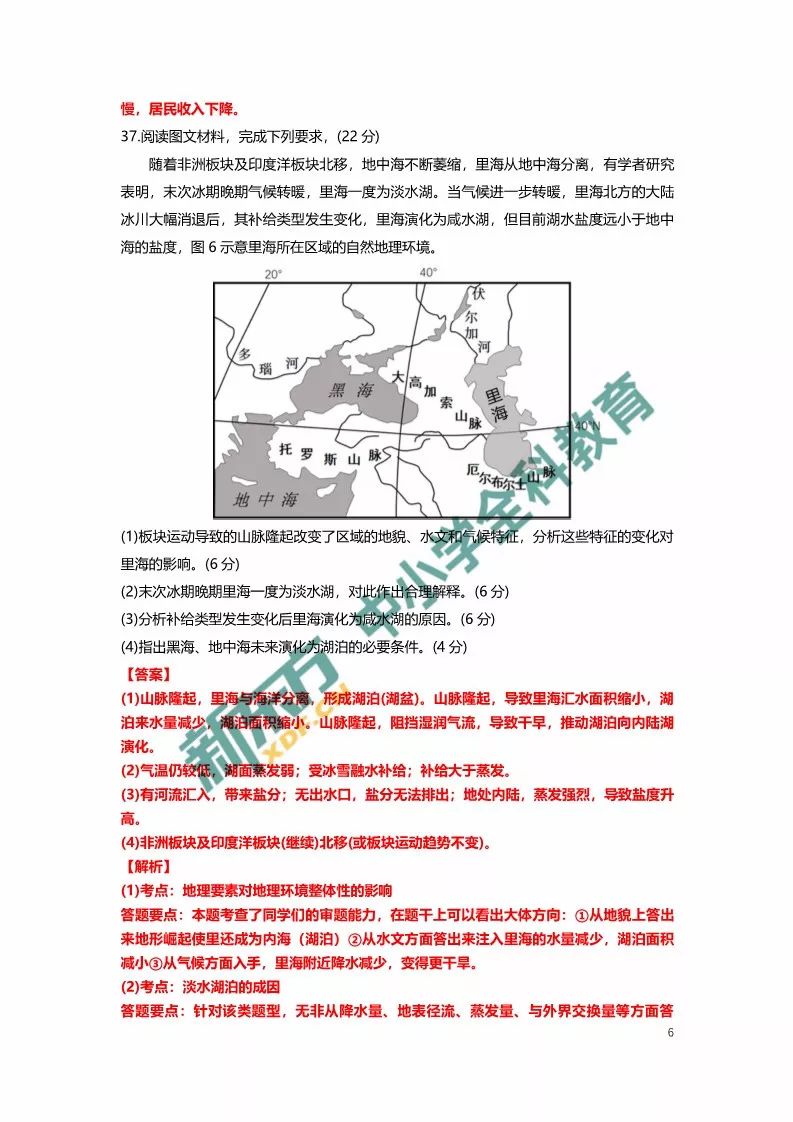 高考文综全国卷难不难？解析来了