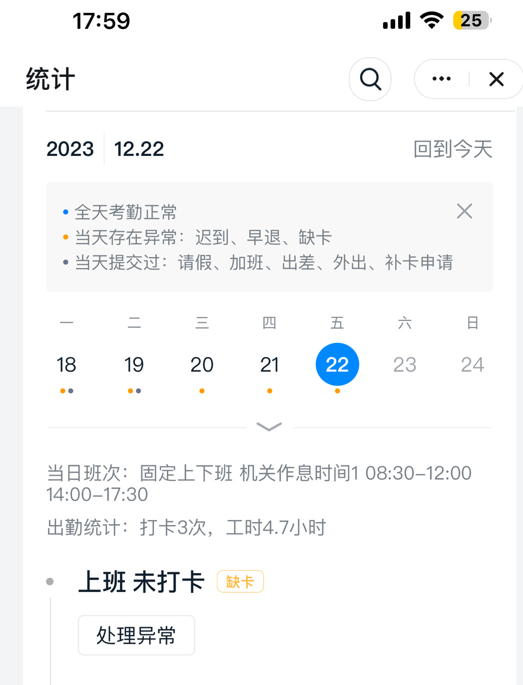 探究员工一天打卡六次制度，员工离职意愿的背后因素