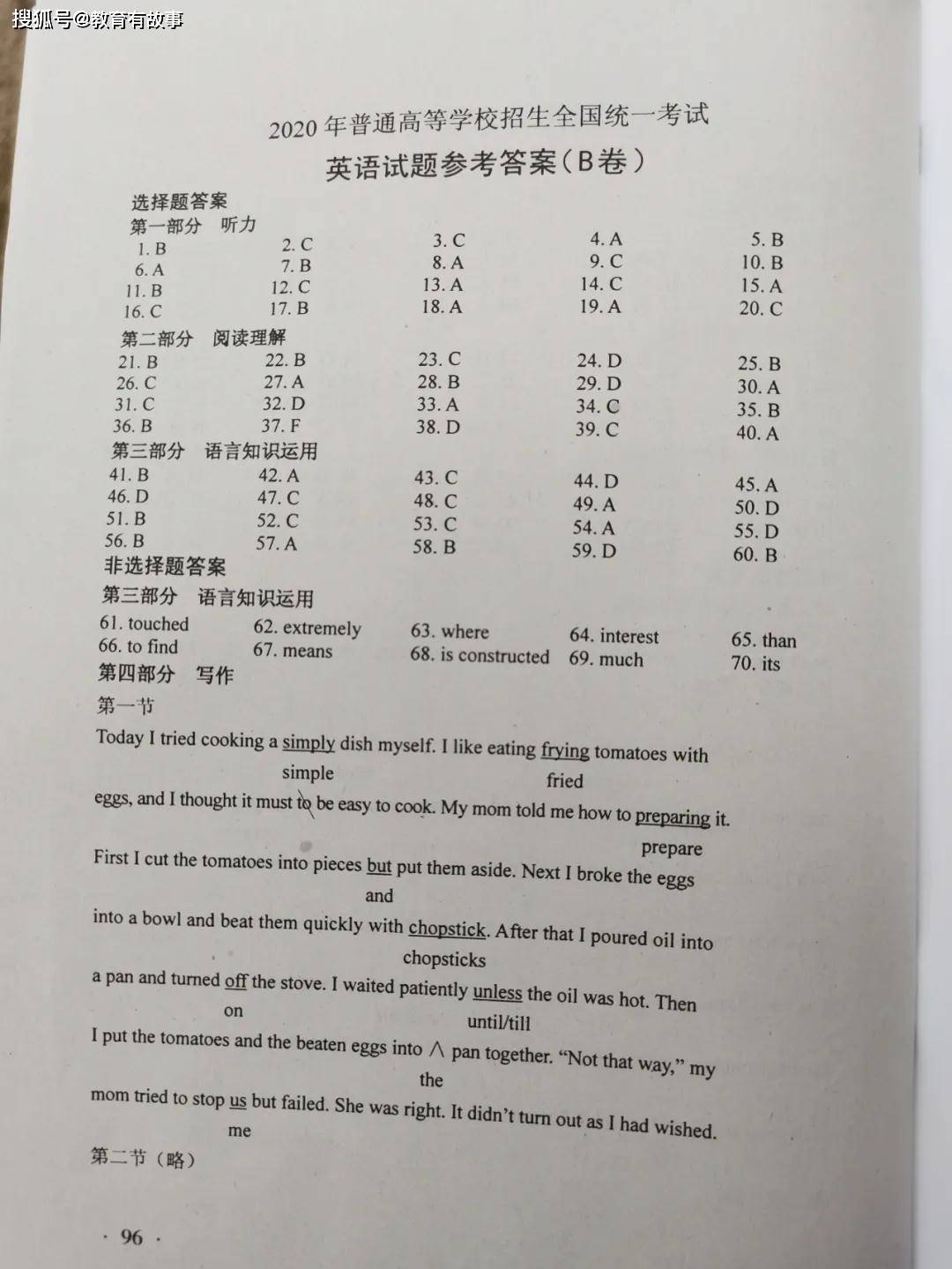 关于2020年高考英语难度大吗？的探讨