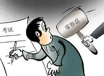 高考学生作弊行为的处罚措施分析