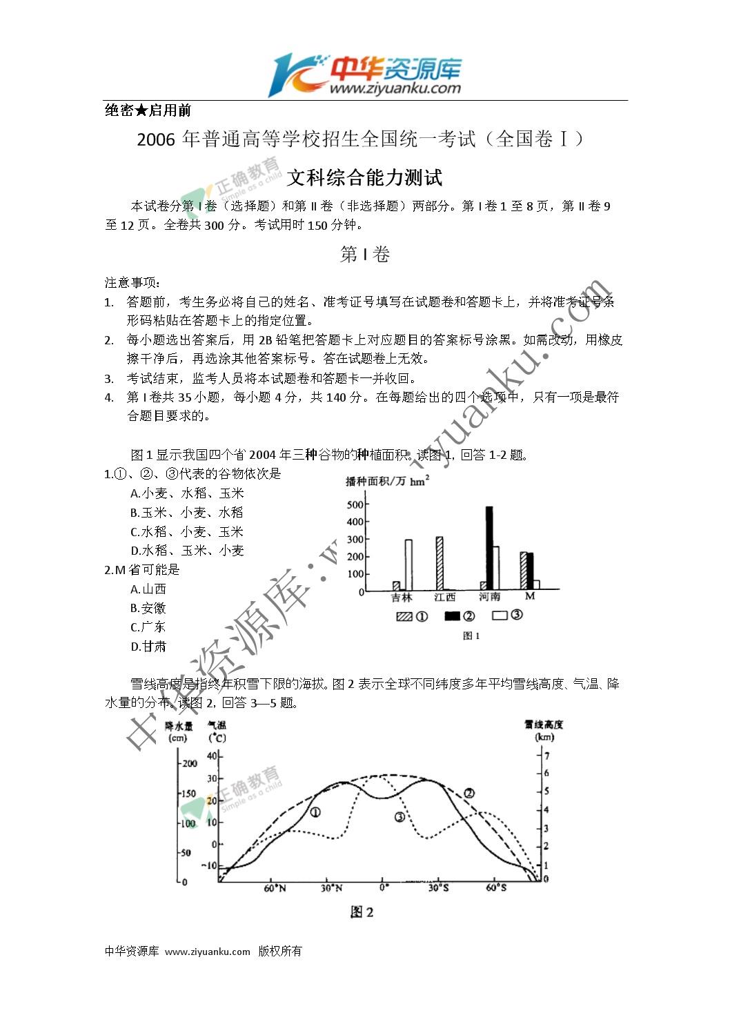 高考文综卷子的挑战与策略