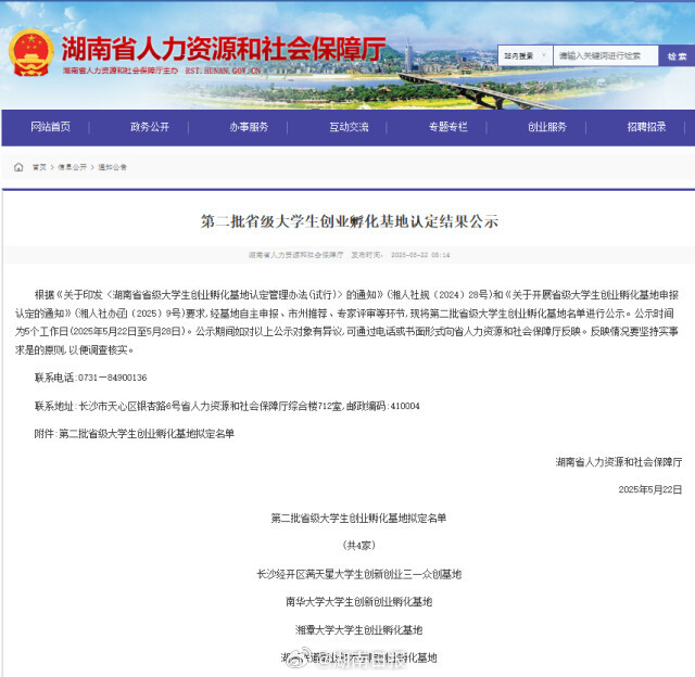 湖南第一批准大学生新鲜出炉，青春启航的热血篇章