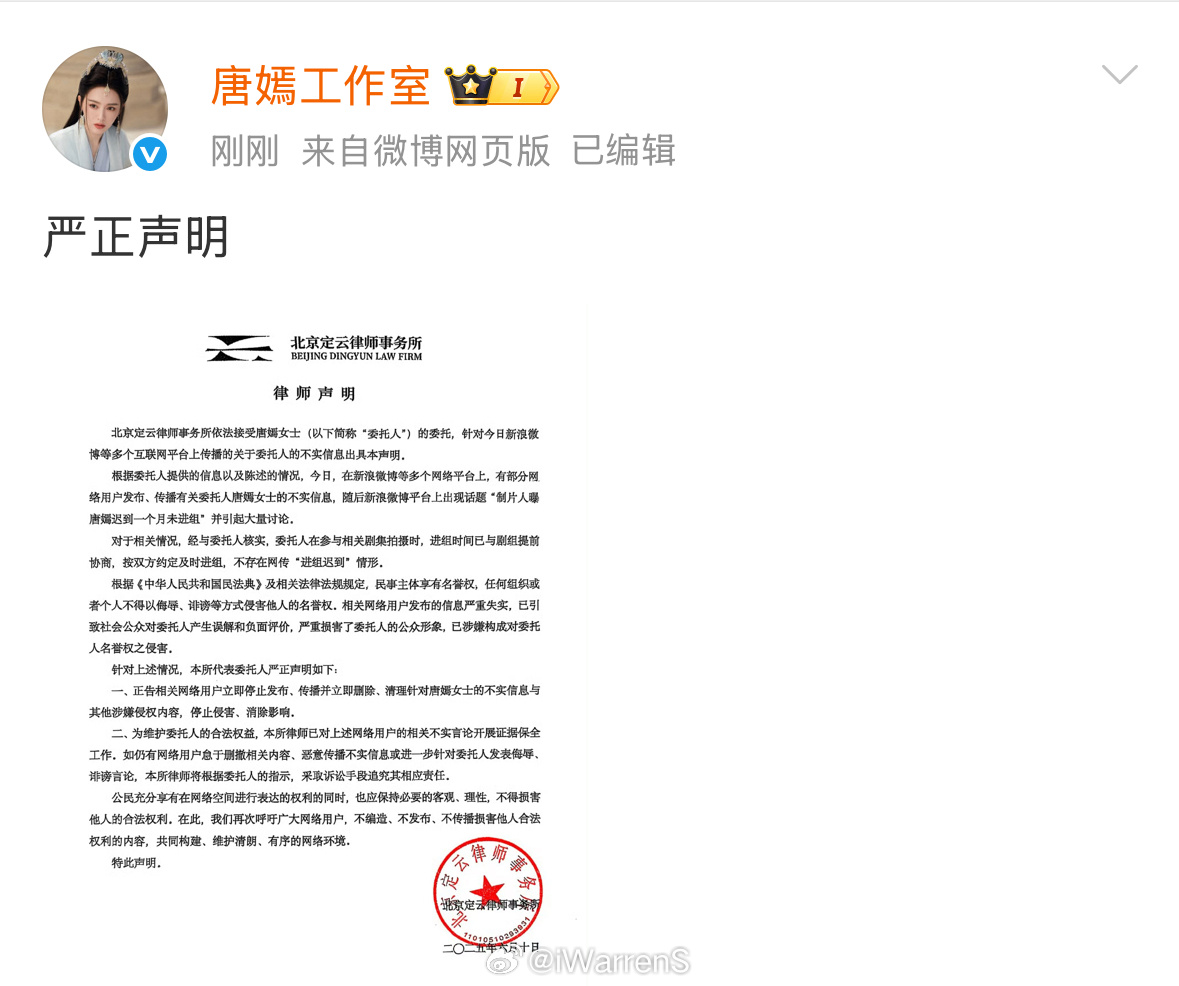 唐嫣方声明，不存在进组迟到——真相的探寻与澄清