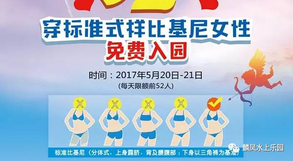 女士穿比基尼免门票
