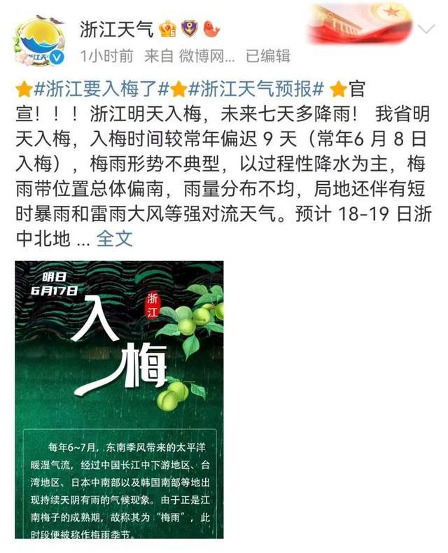 今年我国江南江淮地区入梅偏早