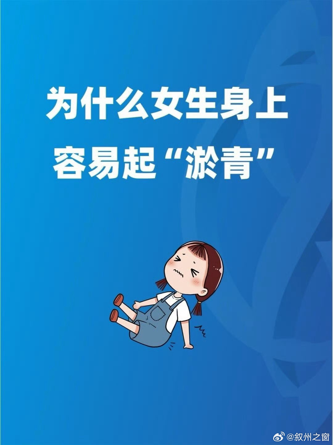 女生身体为什么会青女生身体为什么会青？全面解析原因