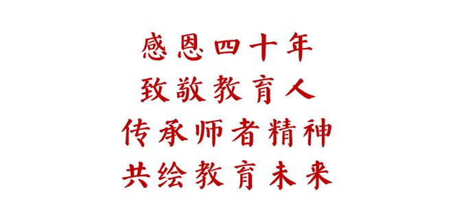 师者如光师者如光，教育之光，照亮未来